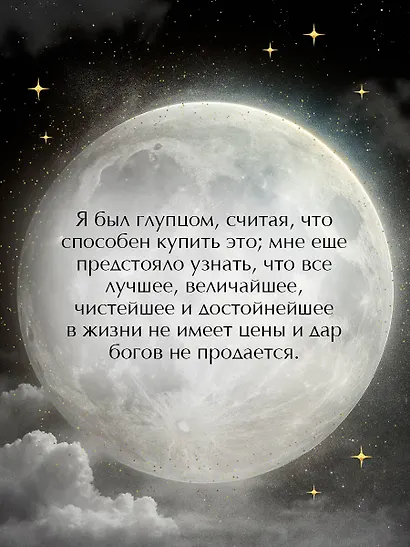 Скорбь сатаны - фото 7