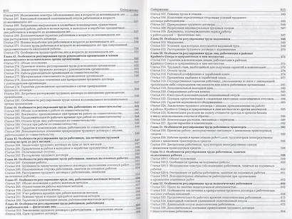 Научно-практический комментарий к трудовому кодексу РФ - фото 7
