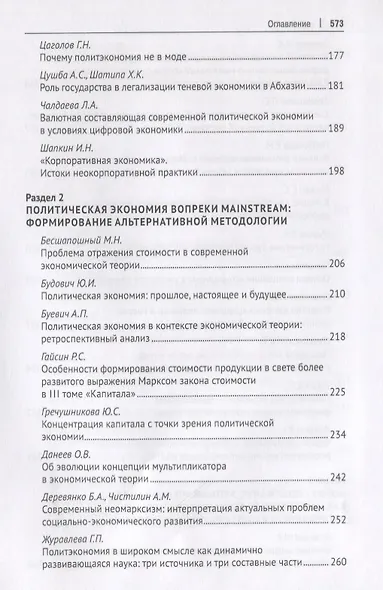 Политэкономические императивы развития. Монография - фото 4