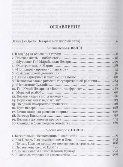 Человек-звезда. Жизненный путь Гая Юлия Цезаря - фото 2