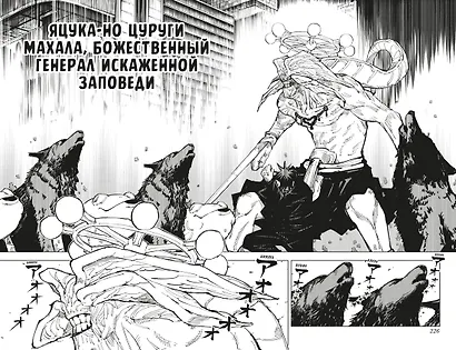Магическая битва. Книга 7 (Том 13, 14) -  Инцидент в Сибуе: Раскат грома. Правый и неправый. (Jujutsu Kaisen). Манга - фото 15