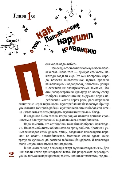 Золотой теленок - фото 9