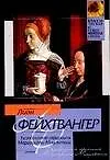 Безобразная герцогиня Маргарита Маульташ - фото 1