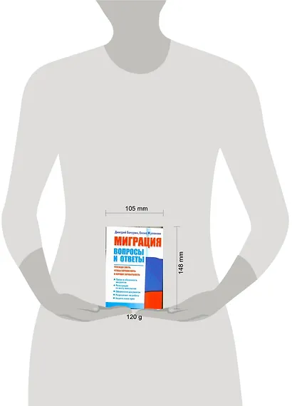 Миграция. Вопросы и ответы - фото 2