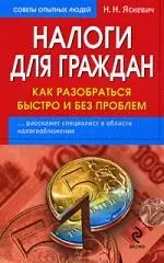 Налоги для граждан: как разобраться быстро и без проблем - фото 1