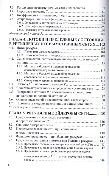 Теория ресурсных сетей - фото 3