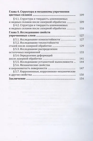 Основы лазерного термоупрочнения сплавов: Учебное пособие - фото 3