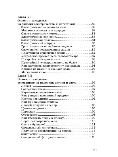 Опыты и самоделки по физике - фото 5