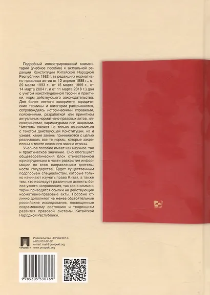 Подробный иллюстрированный комментарий к Конституции Китайской Народной Республики - фото 2