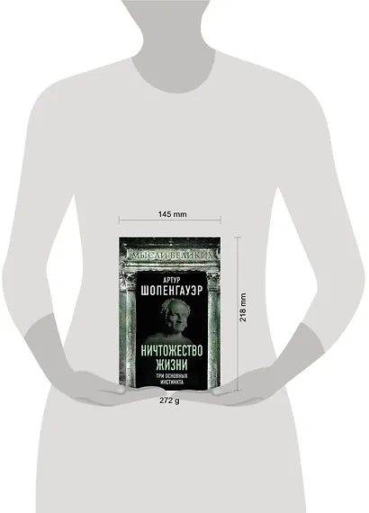 Ничтожество жизни. Три основных инстинкта - фото 4