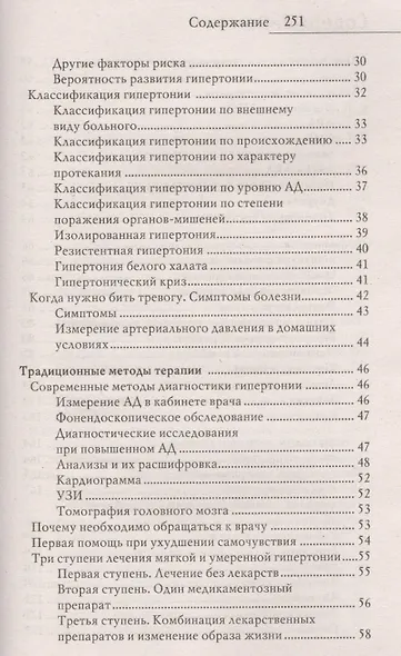 Гипертония - фото 3