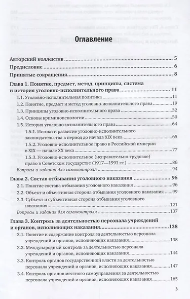 Уголовно-исполнительное право России Общие начала (БакМагСпец) Эминов - фото 2