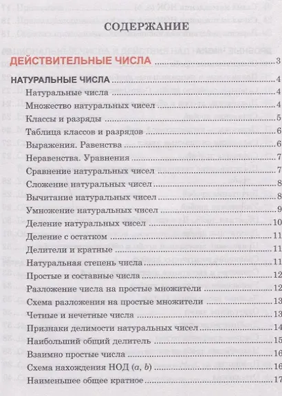 Математика. Весь школьный курс в таблицах / 10-е изд. - фото 2