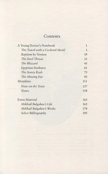 A Young Doctors Notebook - фото 2