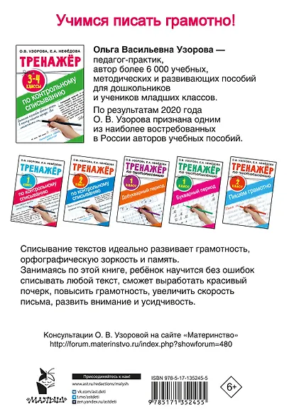 Тренажер по контрольному списыванию. 3-4 классы - фото 2