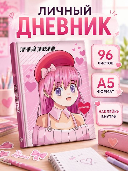 Дневник для девочек «Anime» А5, 48 листов, со стикерами, Эксмо - фото 3