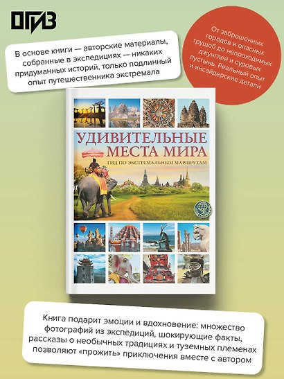 Удивительные места мира. Гид по экстремальным маршрутам: план, риск, адреналин, победа - фото 4