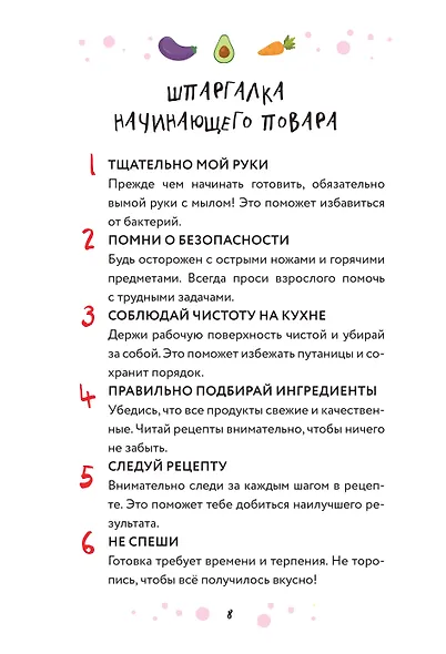 Мам, смотри, я повар! Рецепты с картинками, которые ребенок приготовит САМ! - фото 7