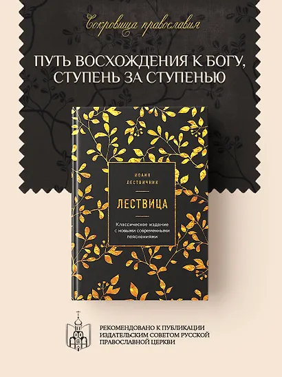 Лествица - фото 4