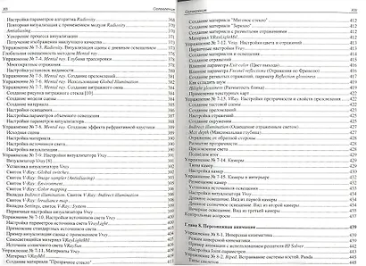 Самоучитель 3ds Max 2012. - фото 7