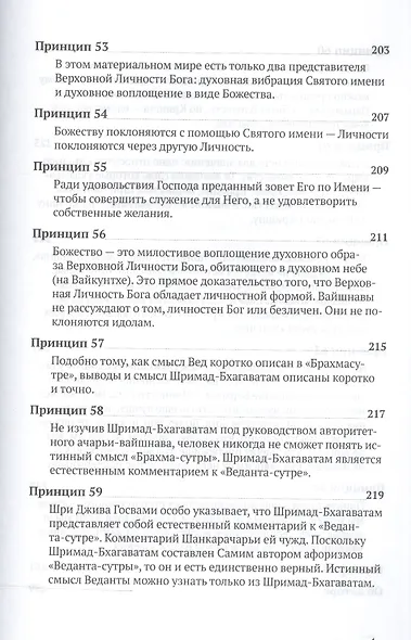 Шестьдесят четыре принципа устройства вайшнавской общины, сформулированные Шрилой Бхактисиддхантой Сарасвати - фото 9