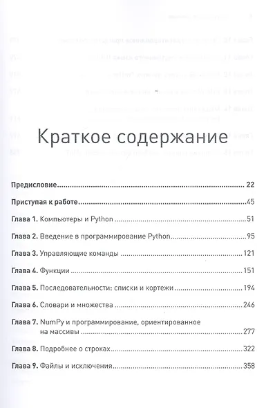 Python: Искусственный интеллект, большие данные и облачные вычисления - фото 3