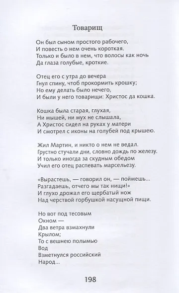 Лирика. Сергей Есенин - фото 11