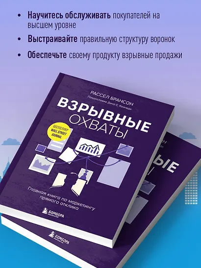 Взрывные охваты. Главная книга по маркетингу прямого отклика - фото 5