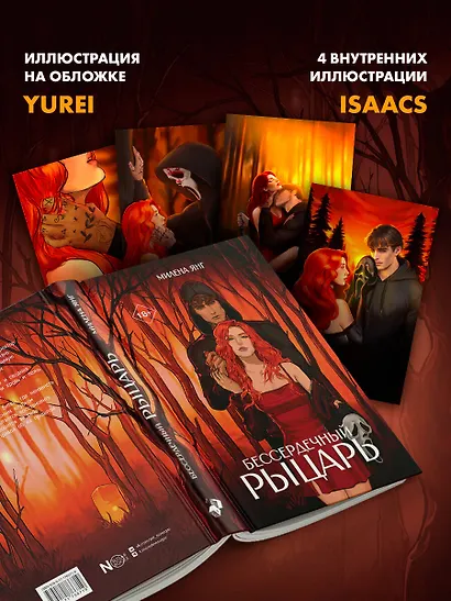 Бессердечный рыцарь - фото 7