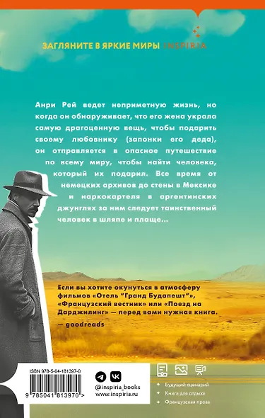 Человек без истории - фото 2