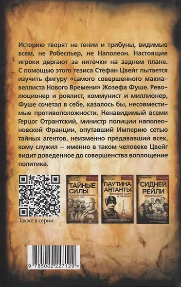 Спецслужба Наполеона. На страже Революции, Империи и Реставрации - фото 2