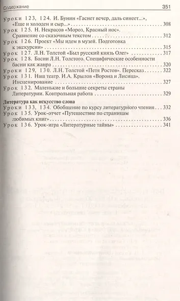 Поурочные разработки по литературному чтению. 4 класс.  ФГОС - фото 5