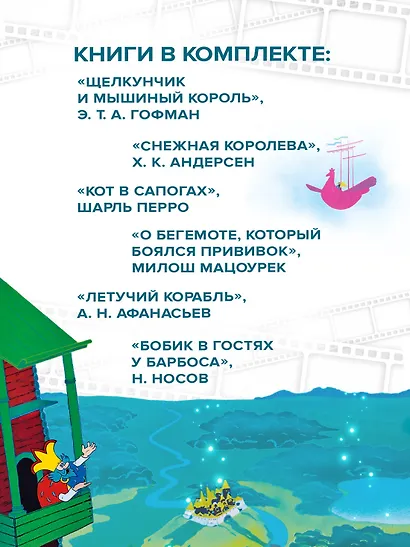Классика мультфильмов. Сборный комплект из 6 книг - фото 4