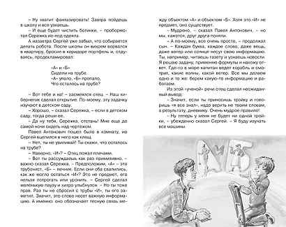 Приключения Электроника - фото 6