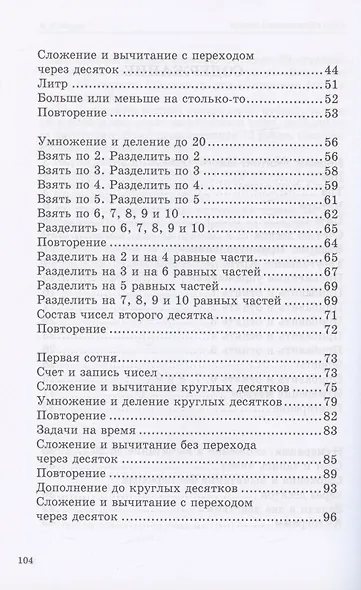 Сборник арифметических задач. Часть I. 1941 год - фото 3