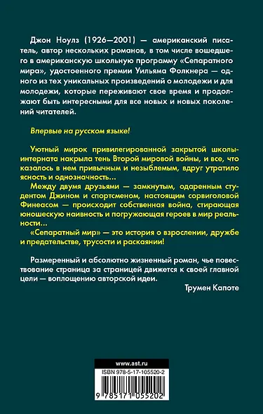 Сепаратный мир : роман - фото 2