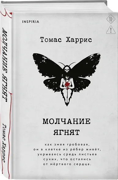 Молчание ягнят - фото 3