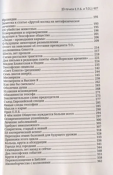 Глубины теософской мудрости. Собрание произведений. Том 2. Статьи 1891-1893 - фото 3
