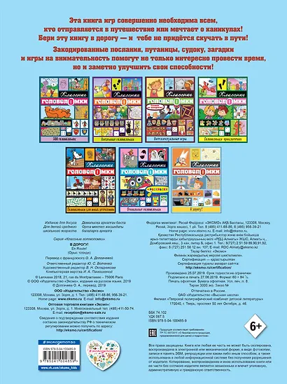 В дорогу! - фото 2