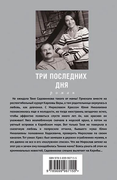 Три последних дня: роман - фото 2