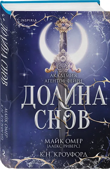 Долина снов (#2) - фото 3