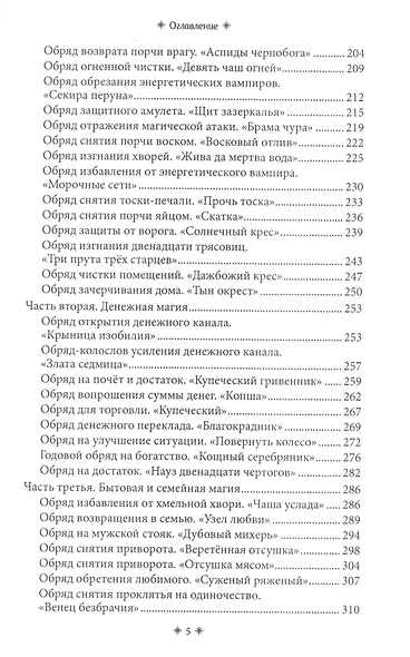 Волхвъ. Веды славянской магии. Учебник - фото 4
