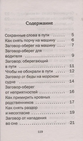 Сохранные слова - фото 2