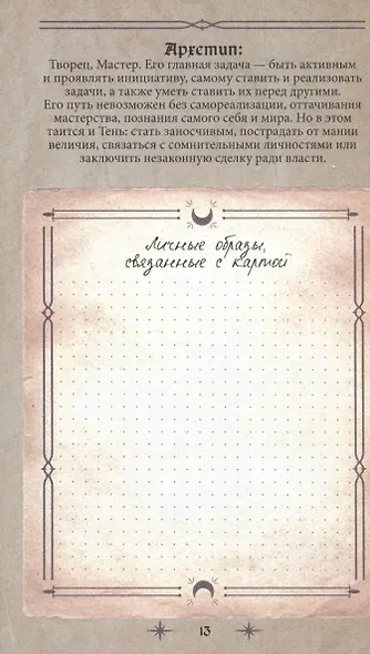 Гримуар Таро. Магия карт, символов и предсказаний - фото 8