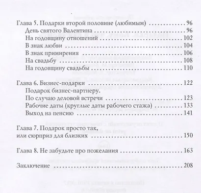 Подарки. Кому, что и как дарить. - фото 3