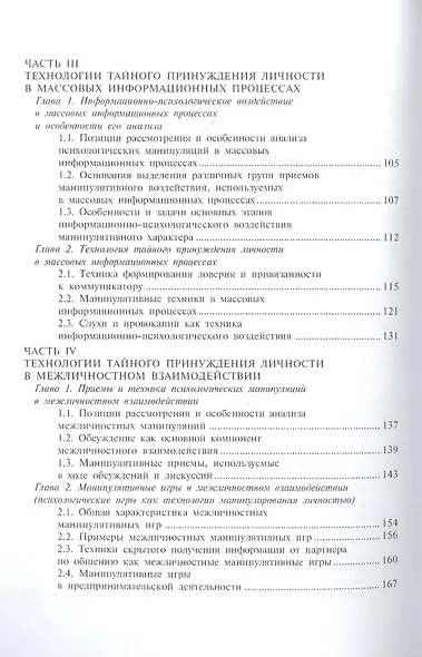 Манипулирование личностью. Организация, способы и технологии информационно-психологического воздействия (репринтное изд.) - фото 4