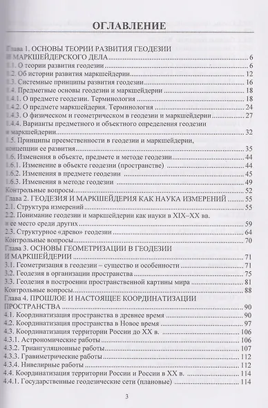 Основы геодезии и маркшейдерии - фото 3