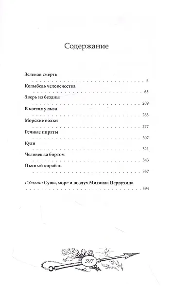 Зеленая смерть - фото 2