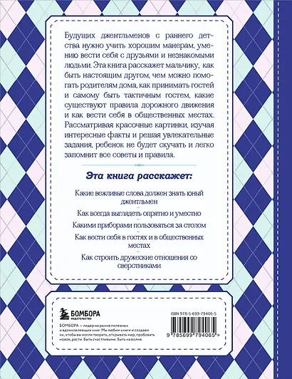 Настоящие рыцари не обзываются. Хорошие манеры для мальчиков от 5 до 8 лет - фото 2