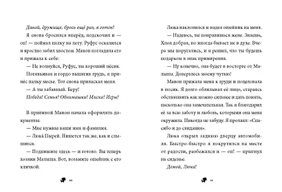 Малыш и Веснушка - фото 6